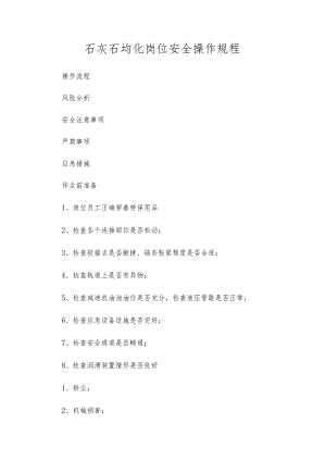石灰石均化岗位安全操作规程.docx