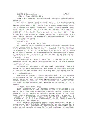 中学教导副主任2024年述职述德述廉报告.docx