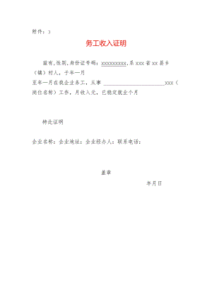 务工收入证明模板.docx