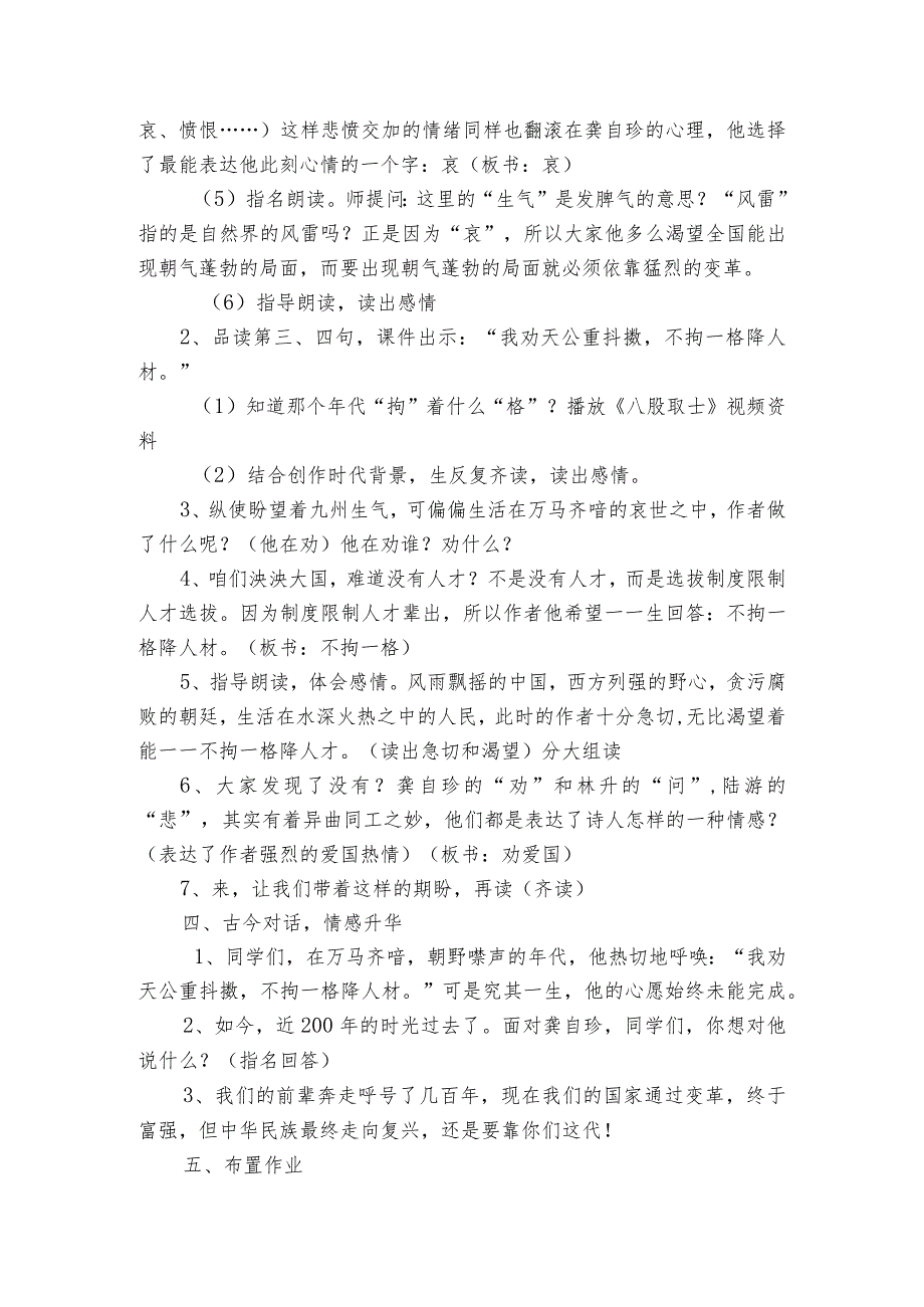 12古诗三首己亥杂诗公开课一等奖创新教学设计.docx_第3页