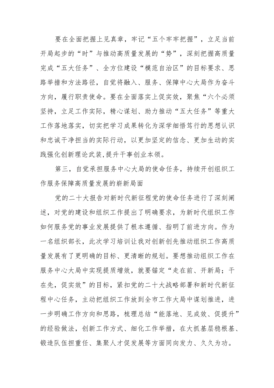 组织系统培训研讨心得体会.docx_第3页