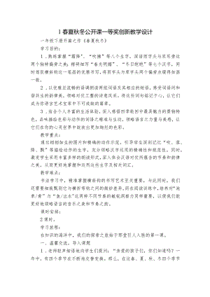 1春夏秋冬公开课一等奖创新教学设计_2.docx