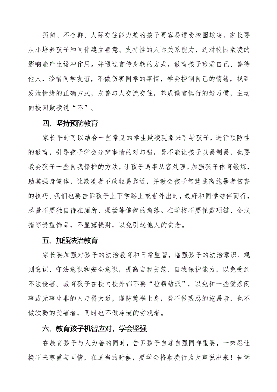 中学预防校园欺凌致家长的一封信8篇.docx_第2页