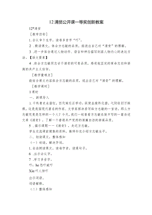 12清贫公开课一等奖创新教案.docx