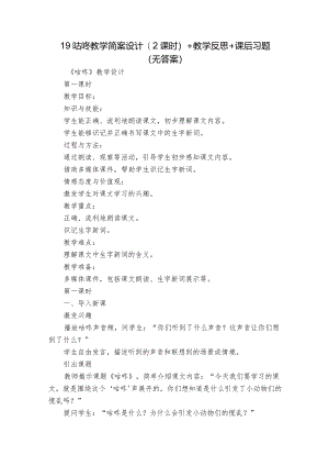 19咕咚教学简案设计(2课时)+教学反思+课后习题(无答案).docx