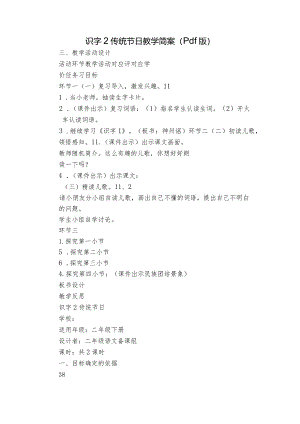识字2传统节日教学简案（pdf版）.docx