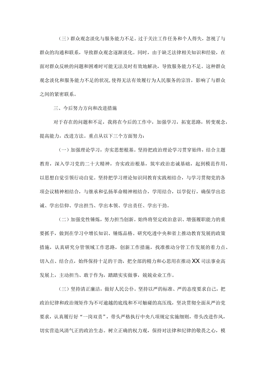 组织生活会个人剖析检查材料.docx_第3页