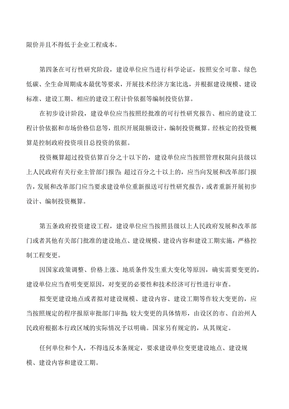 湖南省政府投资建设工程造价管理若干规定.docx_第2页
