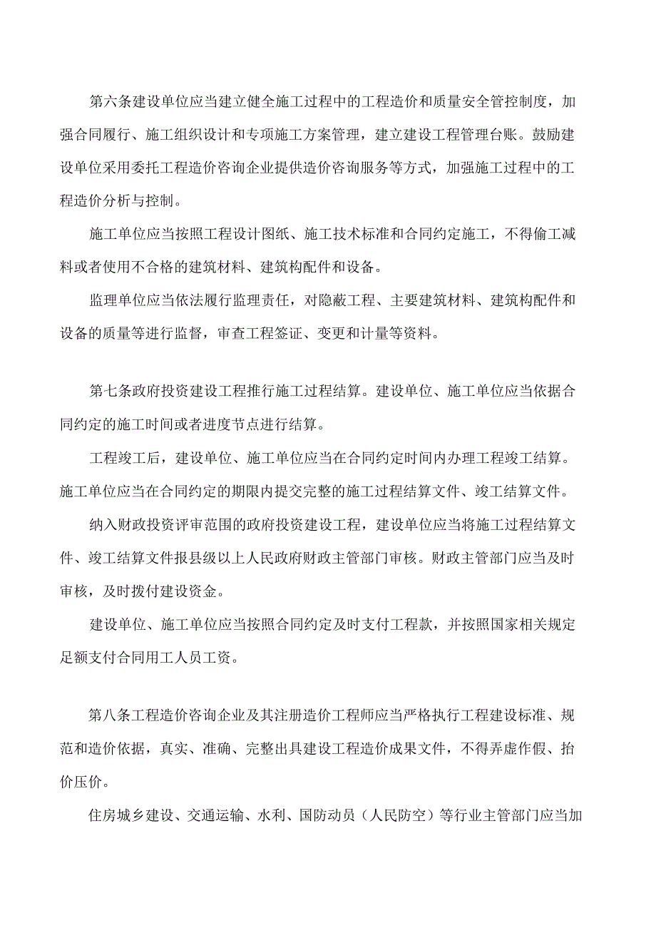 湖南省政府投资建设工程造价管理若干规定.docx_第3页