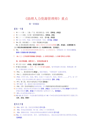 2024年5月人力资源三级串讲.docx
