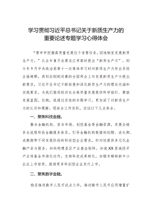 九篇“新质生产力”学习研讨心得体会.docx