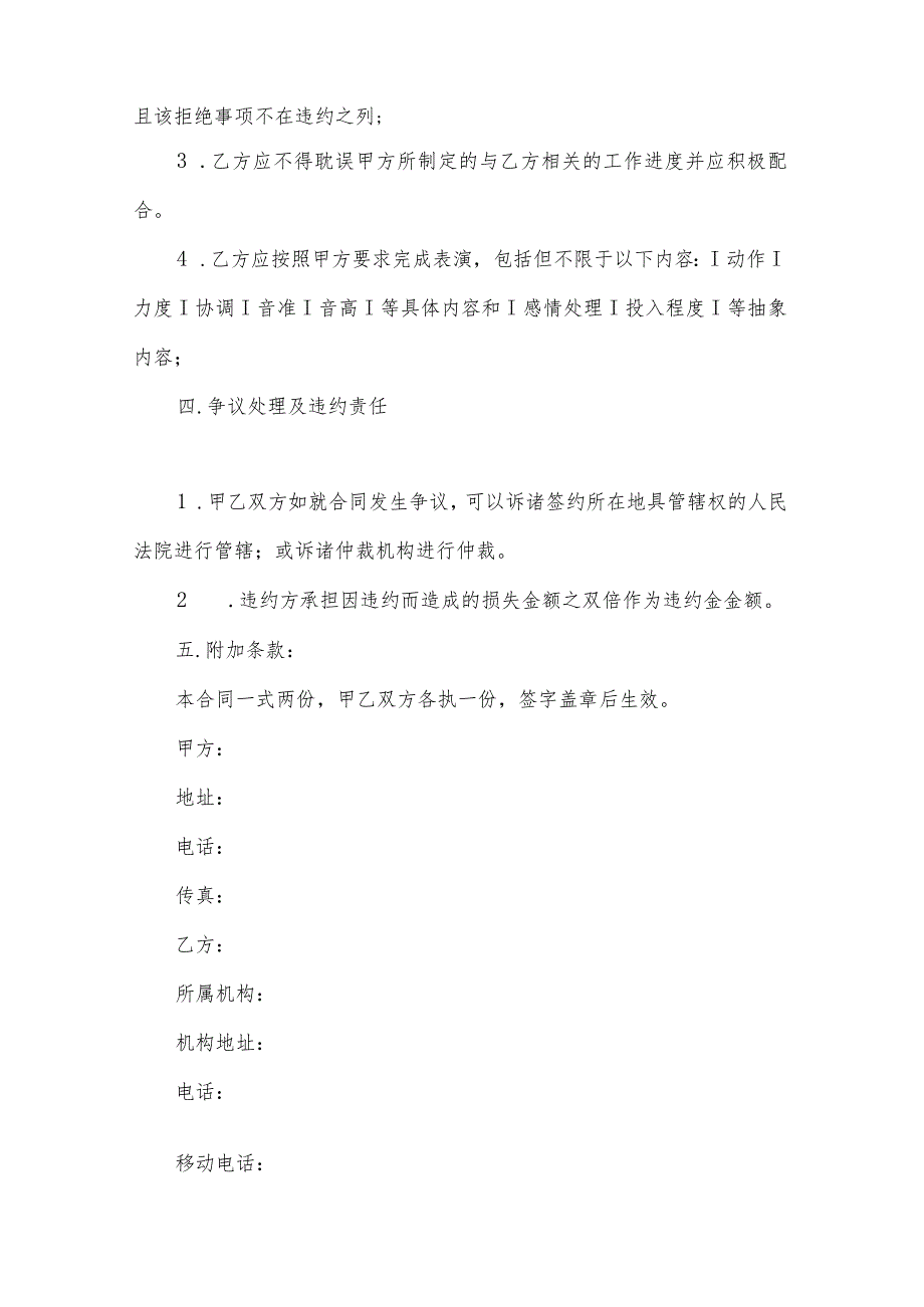 演职人员合作协议(3篇).docx_第2页