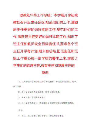 政教处年终工作总结.docx