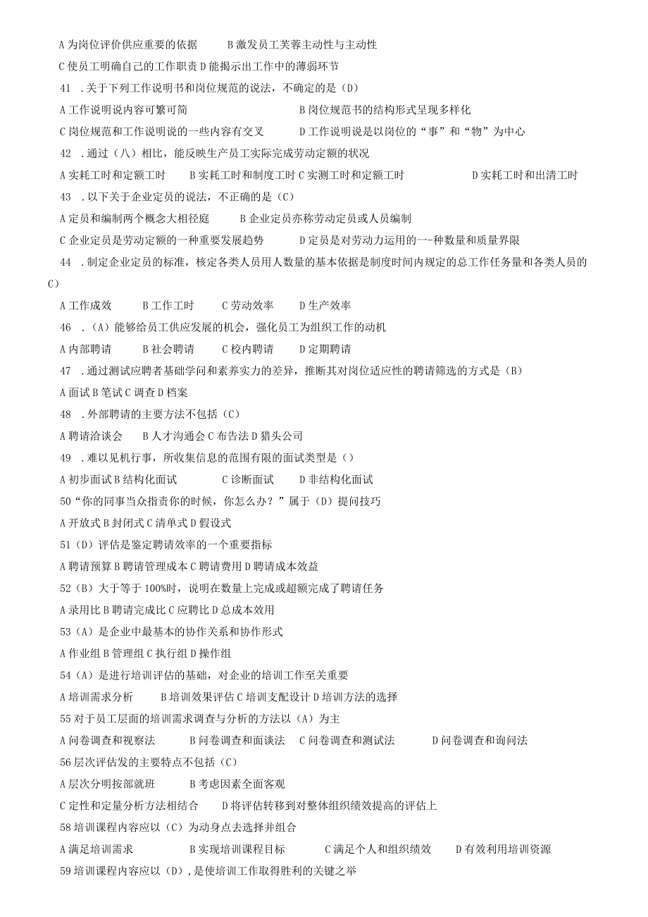 2024年5月人力资源管理师三级考试真题及答案-理论知识.docx_第2页