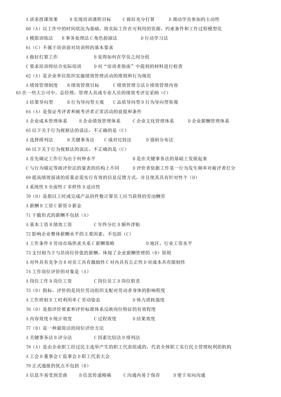 2024年5月人力资源管理师三级考试真题及答案-理论知识.docx_第3页