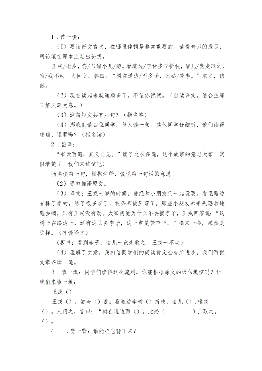 25《王戎不取道旁李》公开课一等奖创新教学设计_1.docx_第2页
