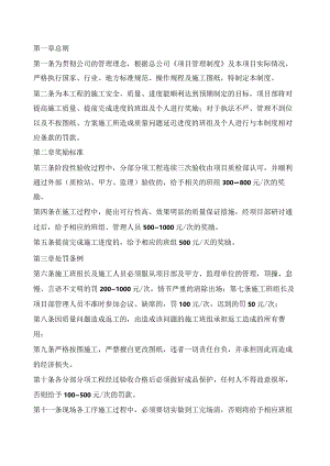 项目部施工进度质量安全奖罚制度-(新).docx