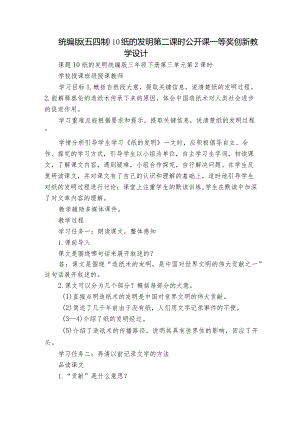 统编版（五四制）10纸的发明第二课时公开课一等奖创新教学设计.docx