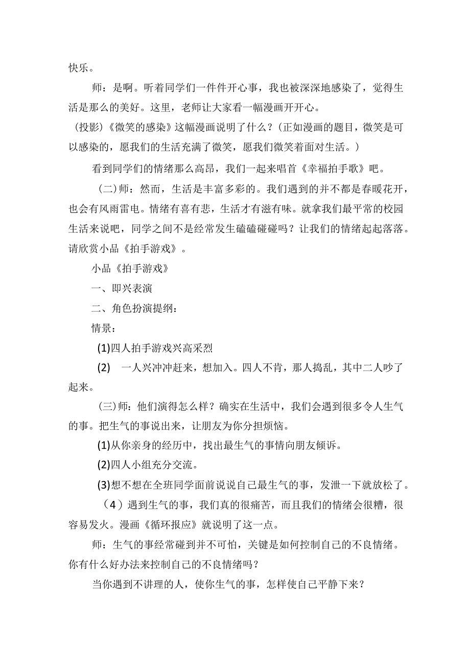 五年级下册《心理健康教育》全册教案.docx_第2页