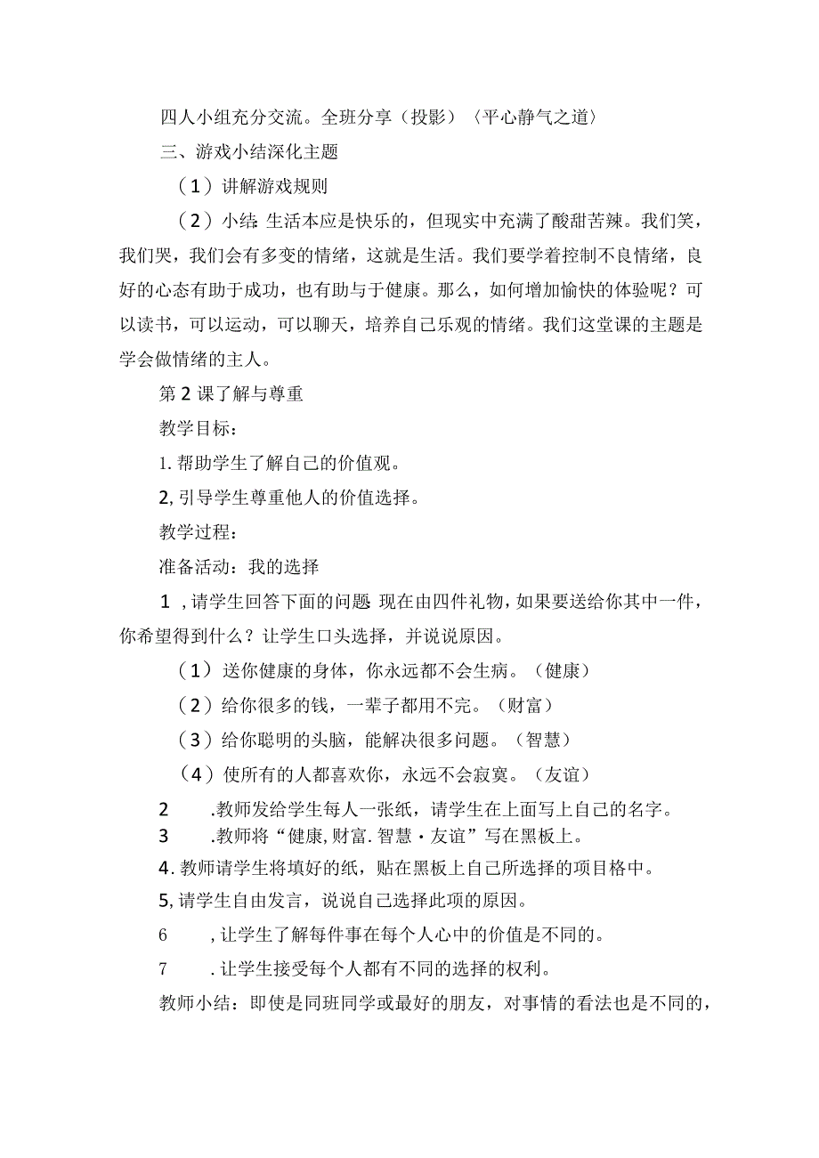 五年级下册《心理健康教育》全册教案.docx_第3页