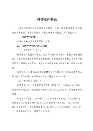 师德考评制度.docx