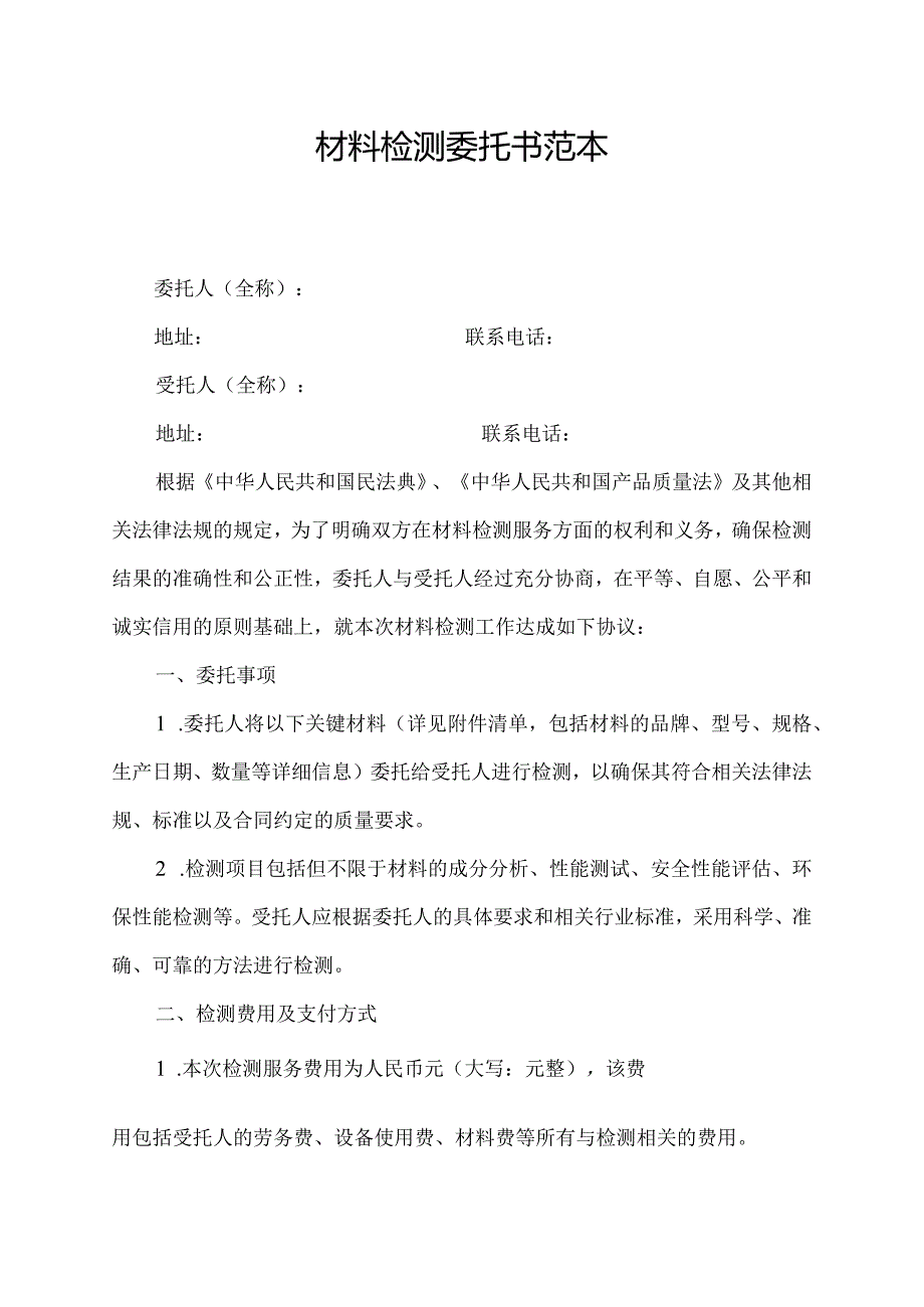 材料检测委托书范本.docx_第1页
