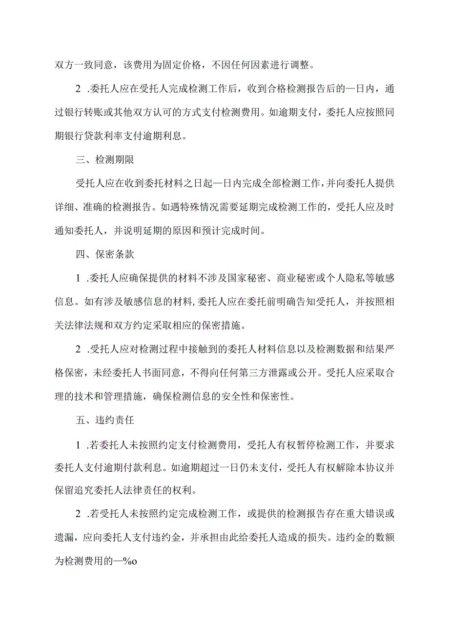 材料检测委托书范本.docx_第2页