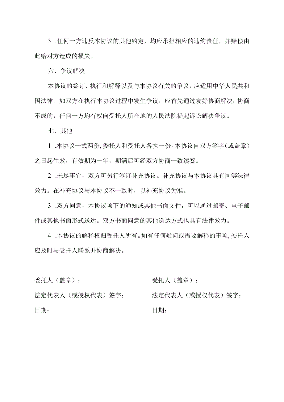 材料检测委托书范本.docx_第3页