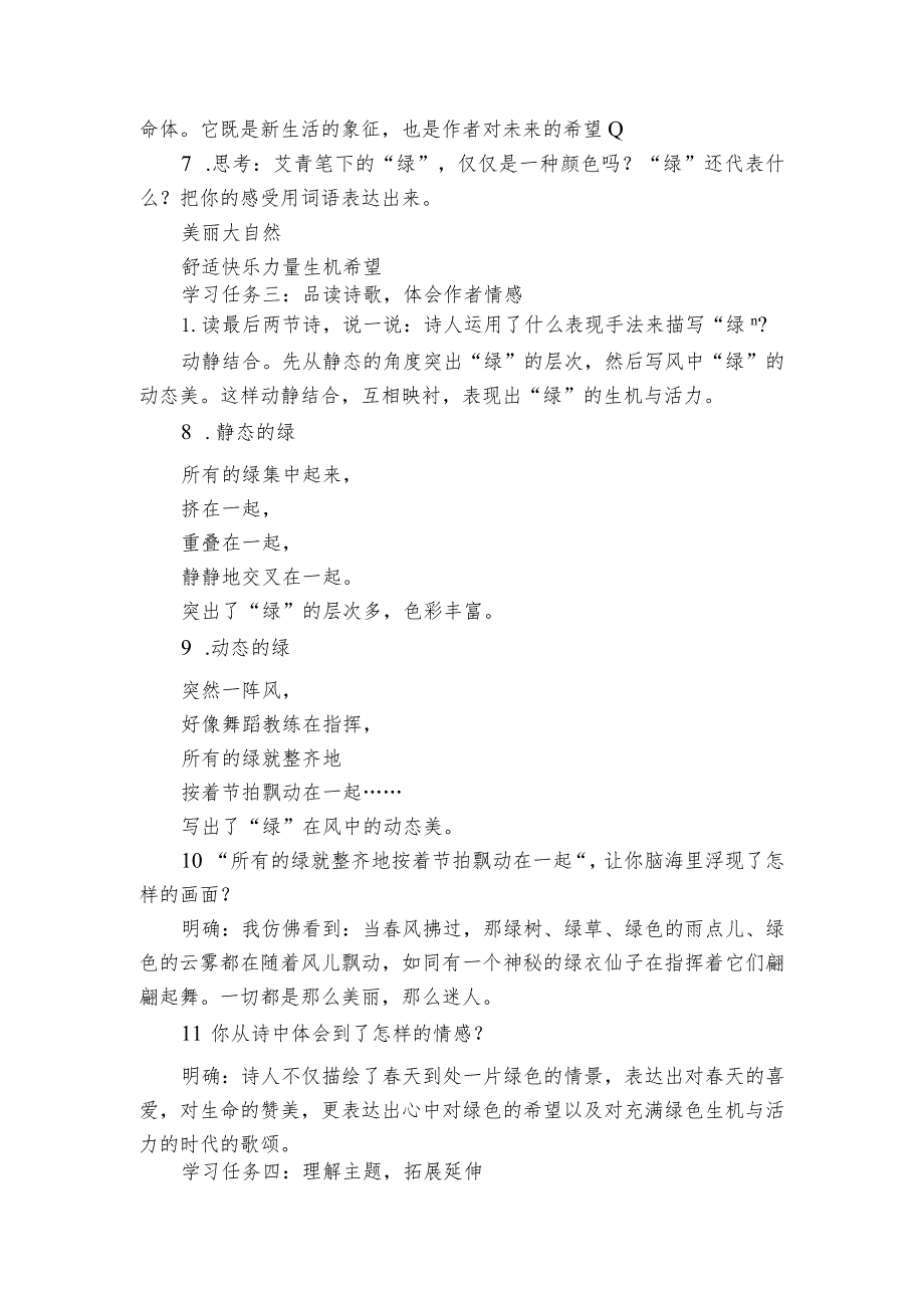 10《绿》第二课时公开课一等奖创新教学设计.docx_第3页