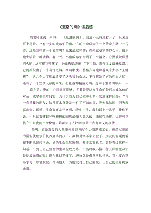 《夏洛的网》读后感.docx