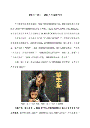 第二十条》：做好人不该有代价.docx