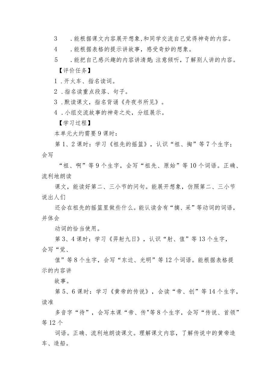 23祖先的摇篮教学简案（pdf版）.docx_第3页