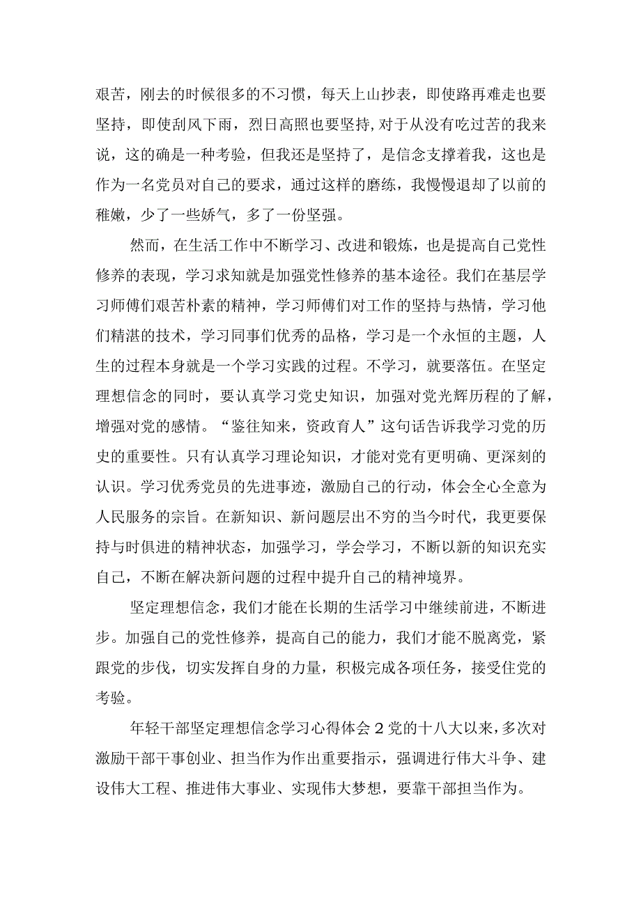 年轻干部坚定理想信念学习心得体会四篇.docx_第2页