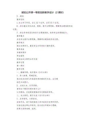 琥珀公开课一等奖创新教学设计（2课时）.docx