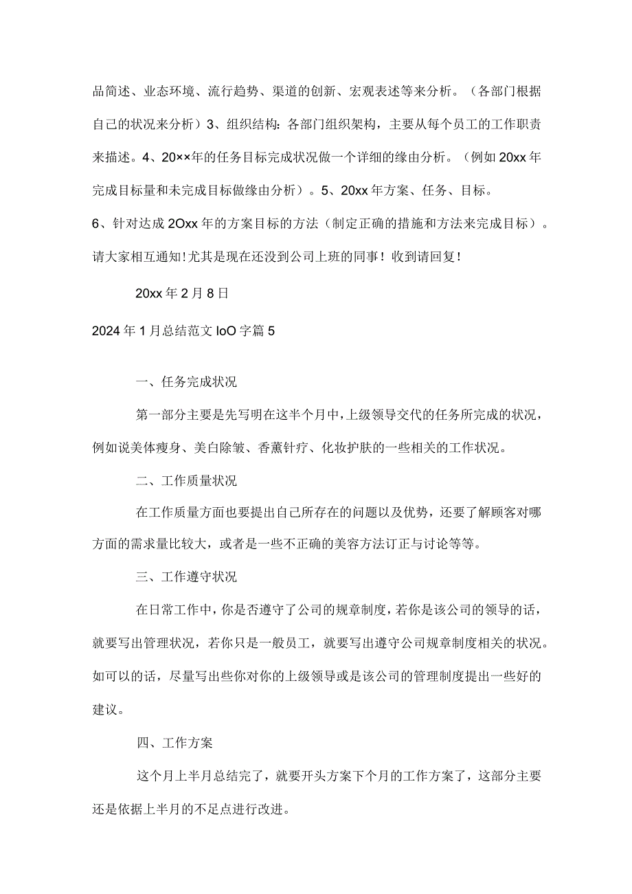 2024年1月总结范文100字（精选33篇）.docx_第3页