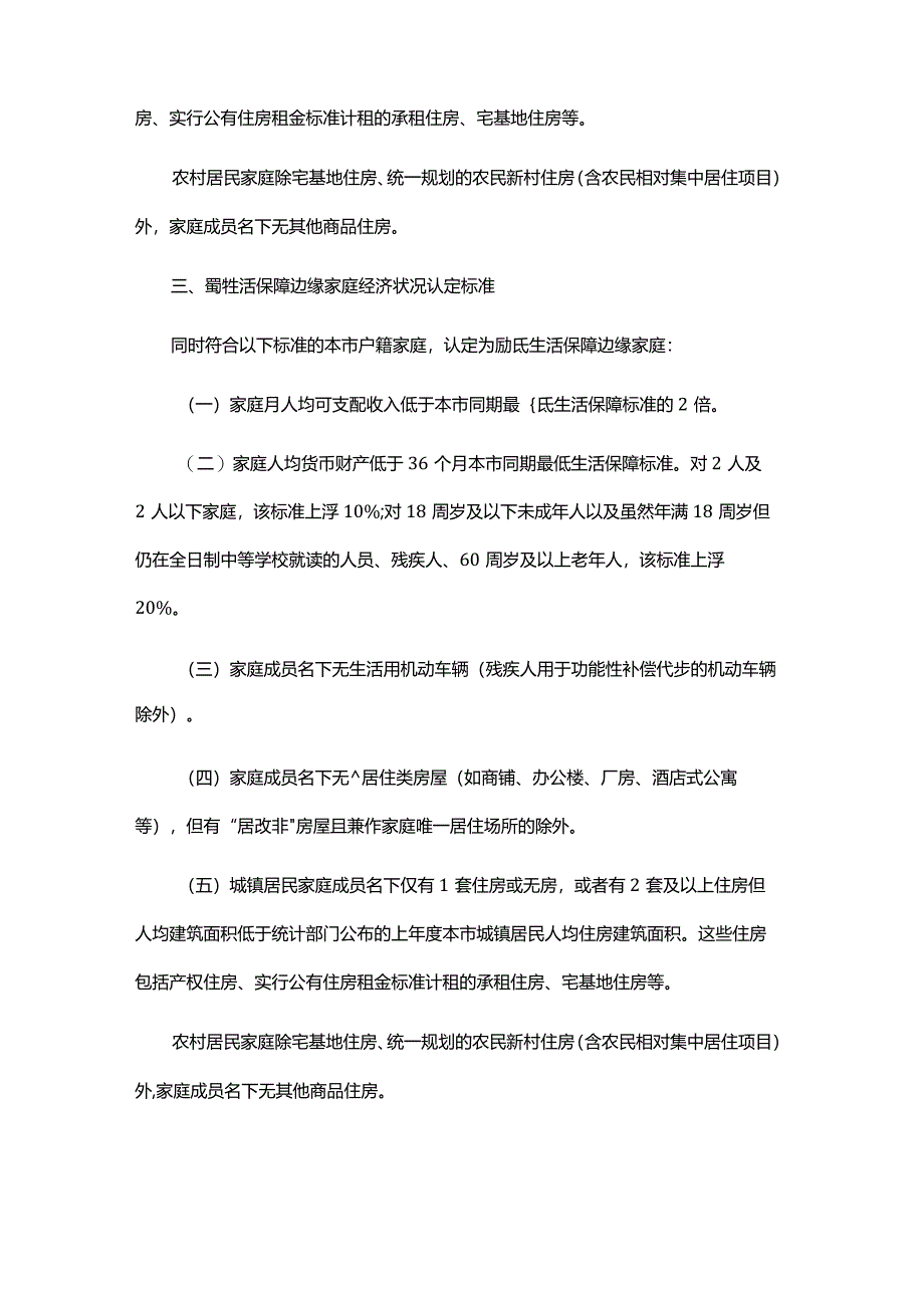 上海市社会救助家庭经济状况认定标准-全文及解读.docx_第2页