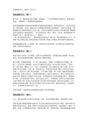 新蚂蚁搬家范文(通用十三篇).docx