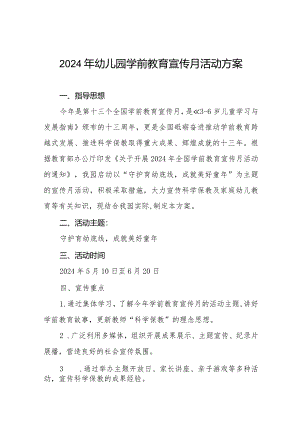 五篇幼儿园关于开展2024年学前教育宣传月活动的工作方案.docx