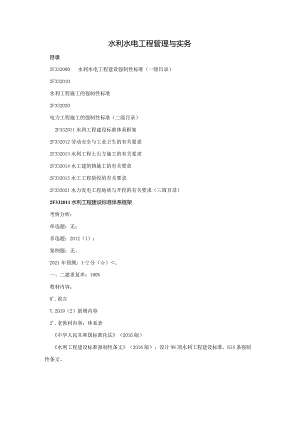 水利水电工程类经典参考文献(8).docx