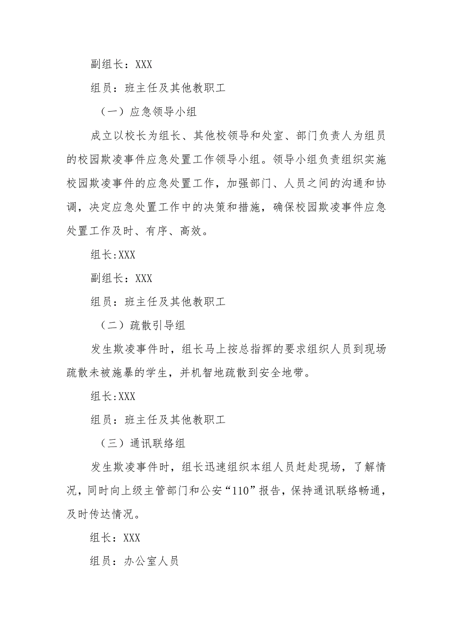 四篇2024年学校预防校园欺凌工作方案.docx_第2页