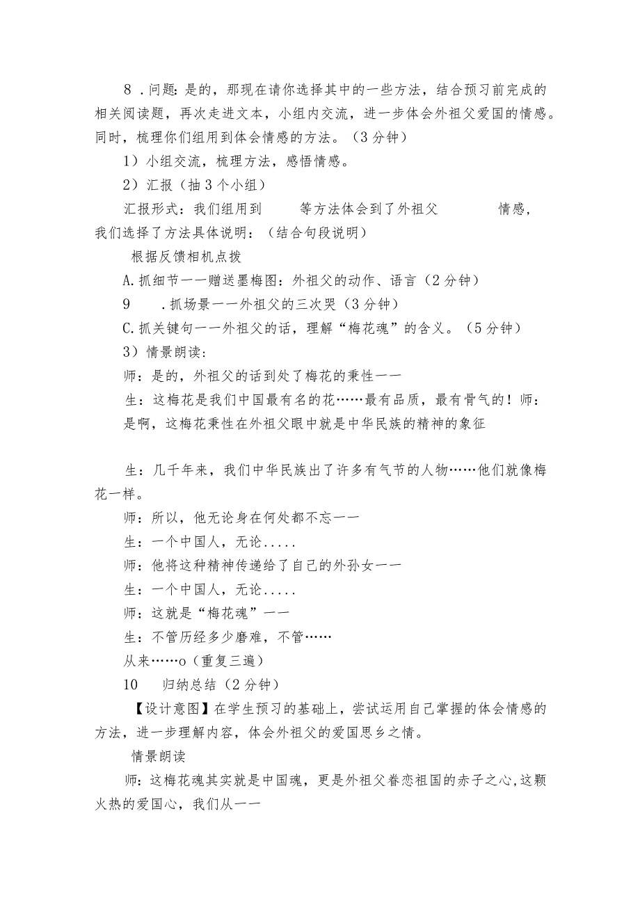 4梅花魂公开课一等奖创新教学设计含预习导学单.docx_第3页