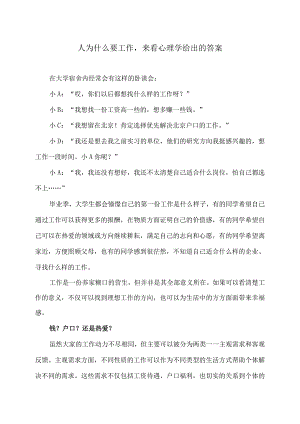 人为什么要工作来看心理学给出的答案（2024年）.docx