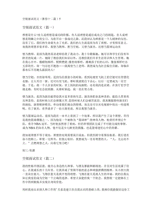 新空姐面试范文(推荐十二篇).docx