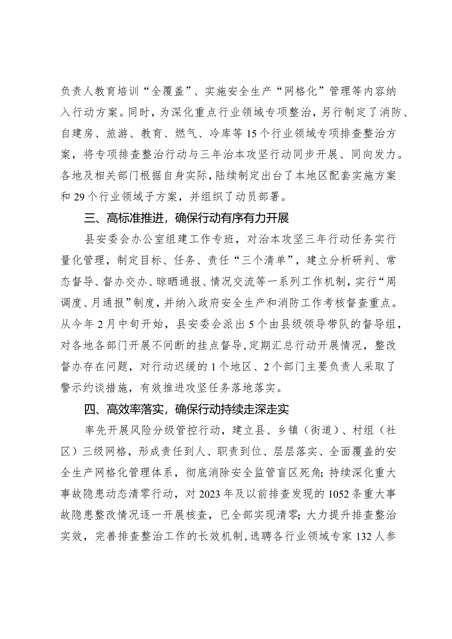 县安全生产治本攻坚三年行动工作开展情况汇报.docx_第2页