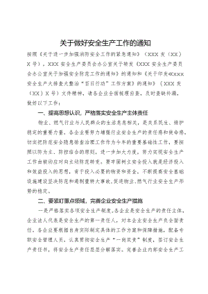 关于做好安全生产工作的通知.docx