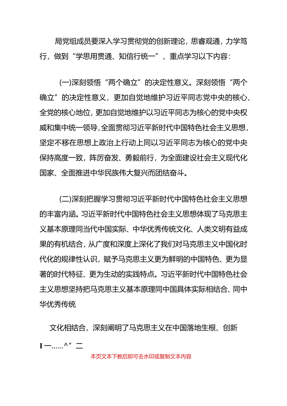 2024年党组理论学习中心组学习计划.docx_第3页