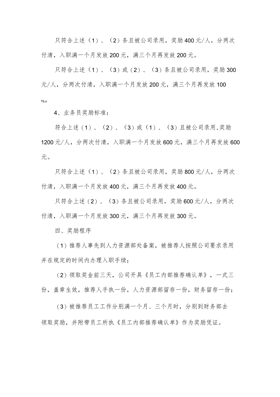 公司奖励方案.docx_第2页