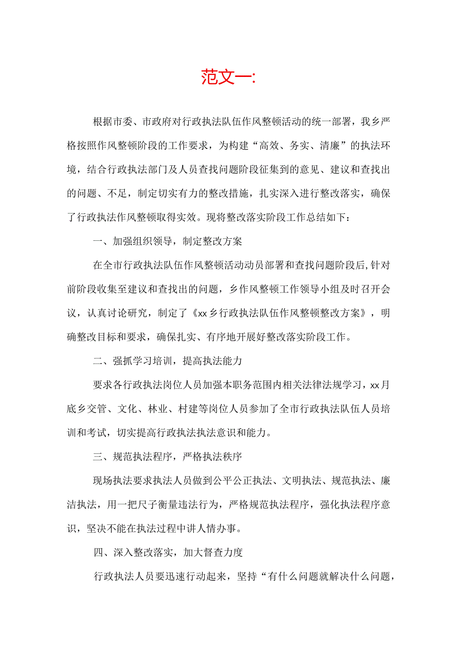 整改落实阶段工作情况的总结报告.docx_第1页