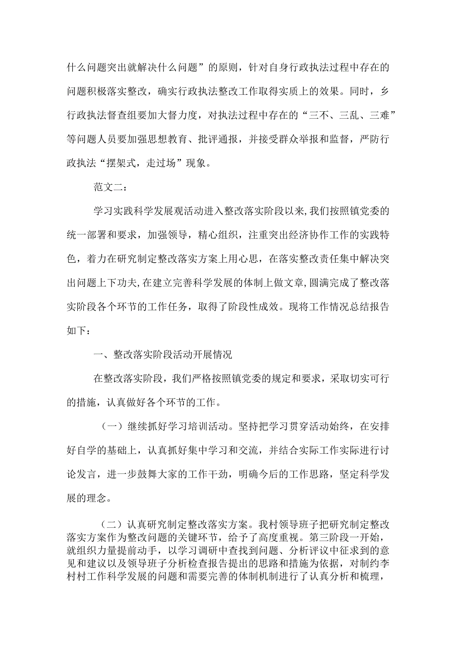 整改落实阶段工作情况的总结报告.docx_第2页