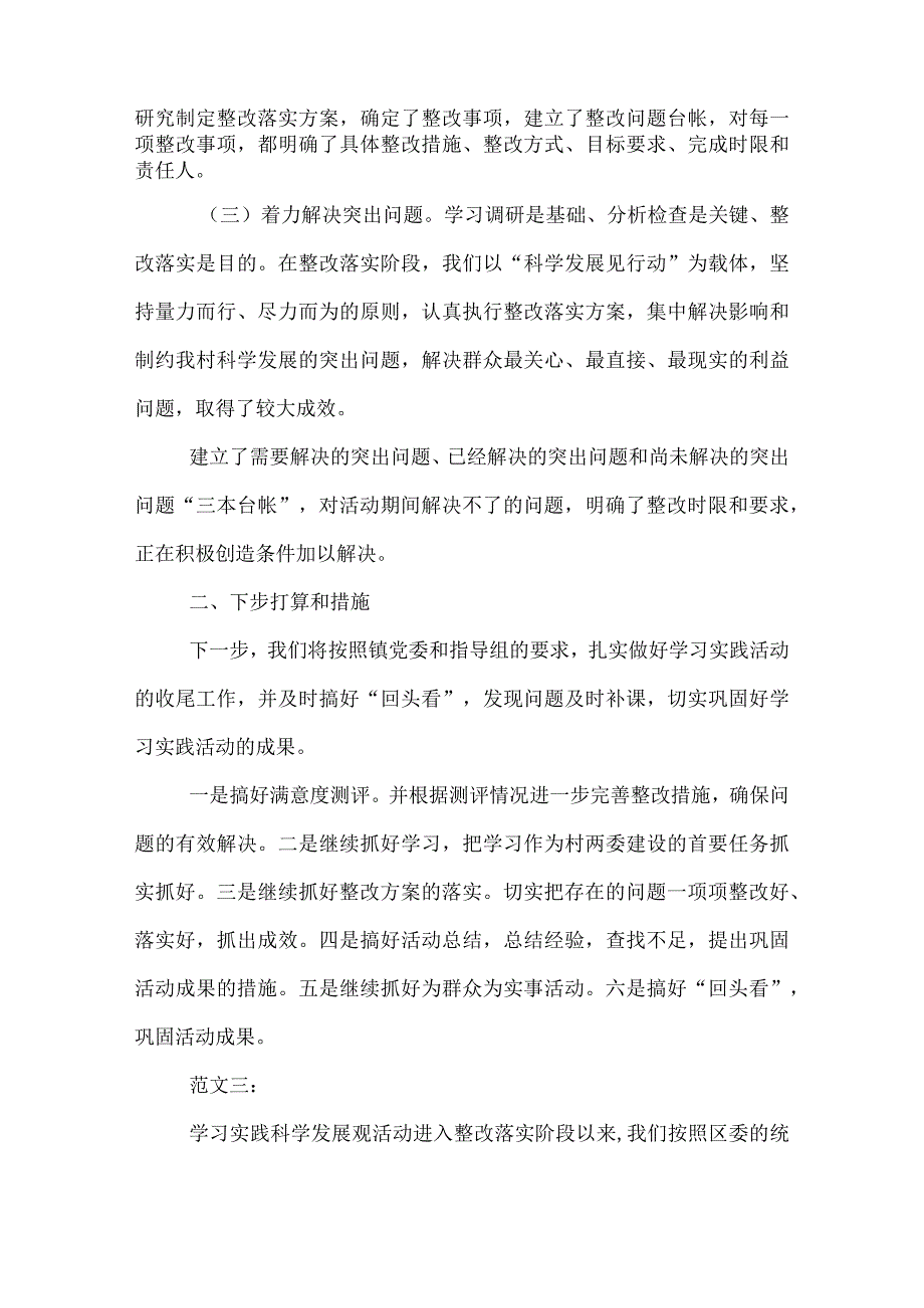 整改落实阶段工作情况的总结报告.docx_第3页